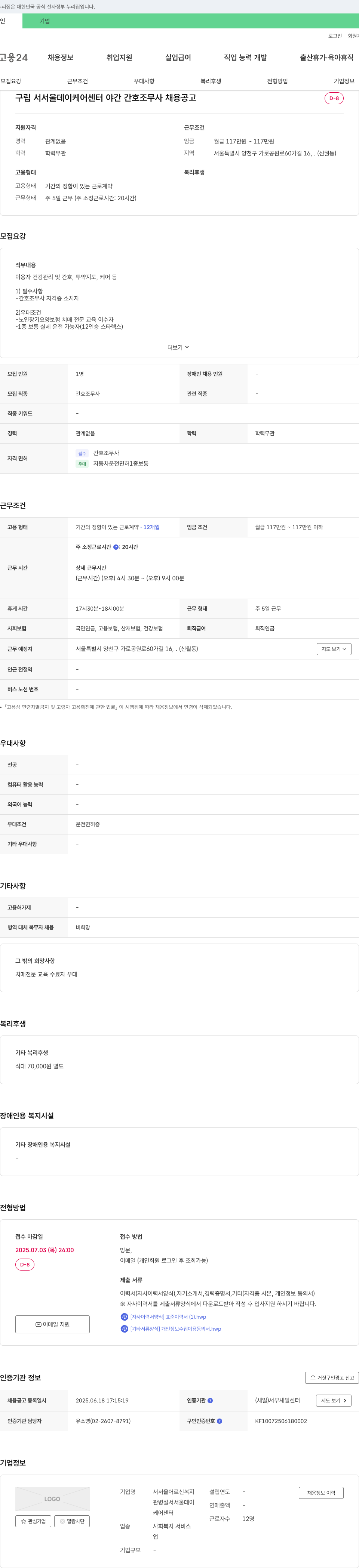 서서울어르신복지관병설서서울데이케어센터 구립 서서울 데이케어센터 야간 간호조무사 채용 공고 채용공고