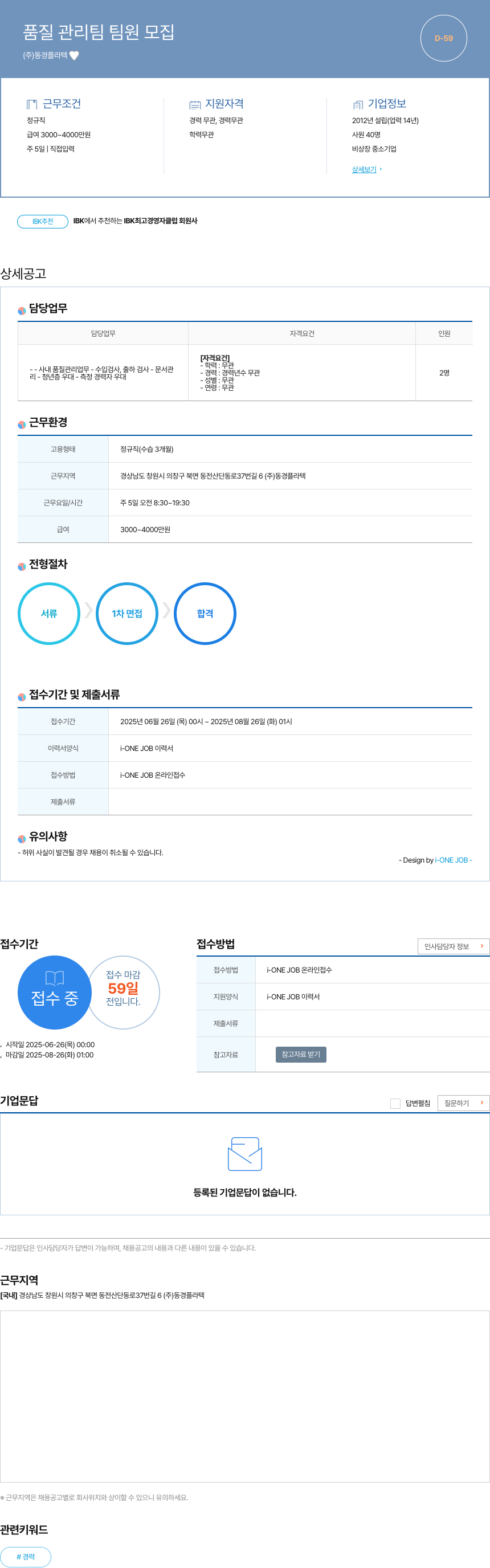 동경플라텍 품질 관리팀 팀원 모집 채용공고