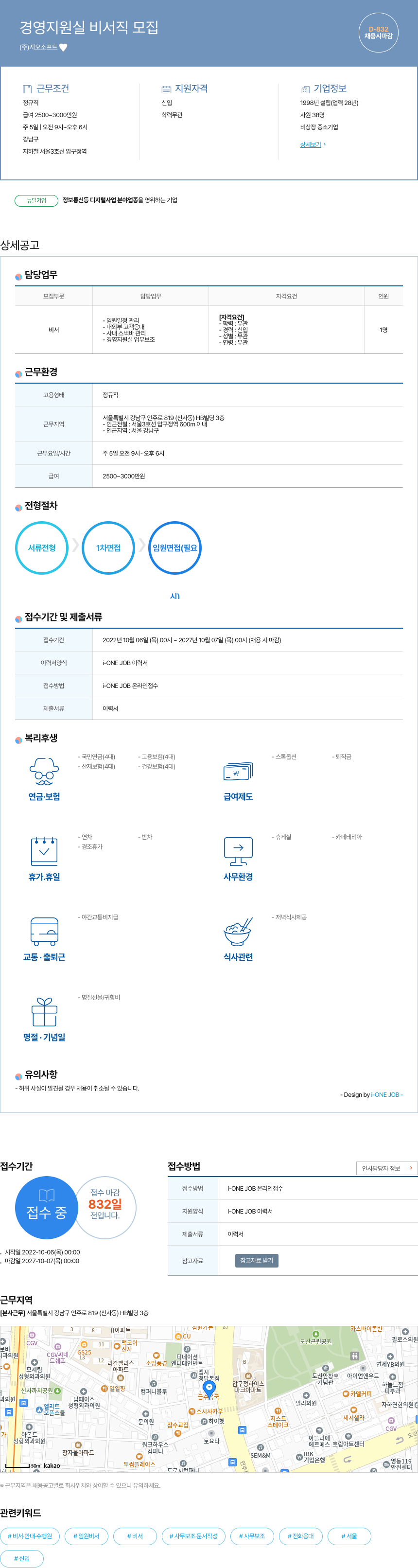 지오소프트 경영 지원실 비서직 모집 채용공고