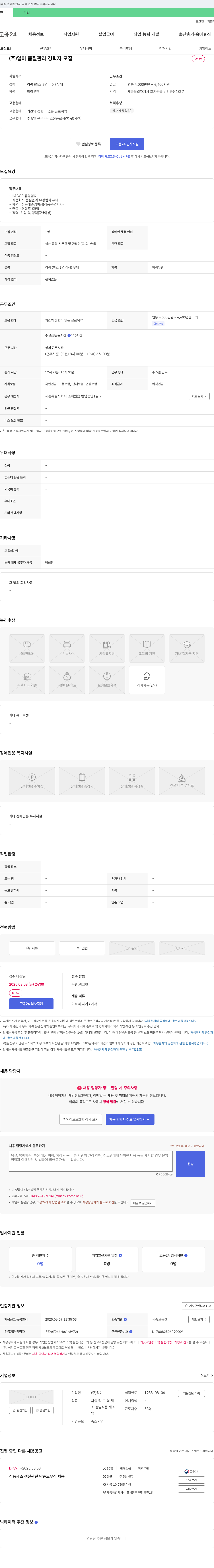 일미 품질 관리 경력자 모집 채용공고