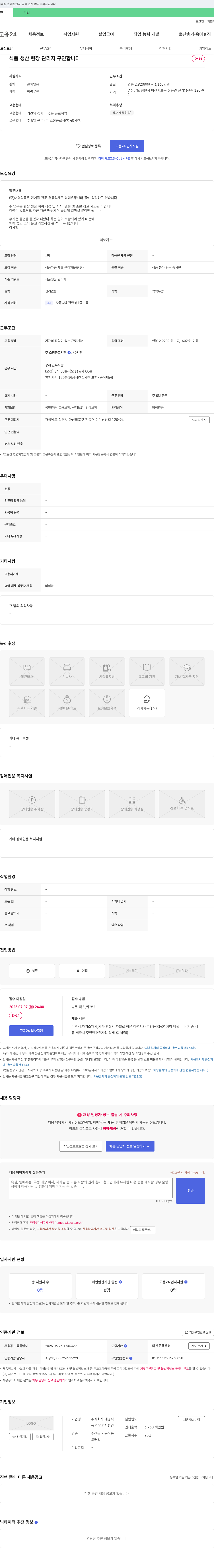대영식품 식품 생산 현장 관리자 구인 채용공고