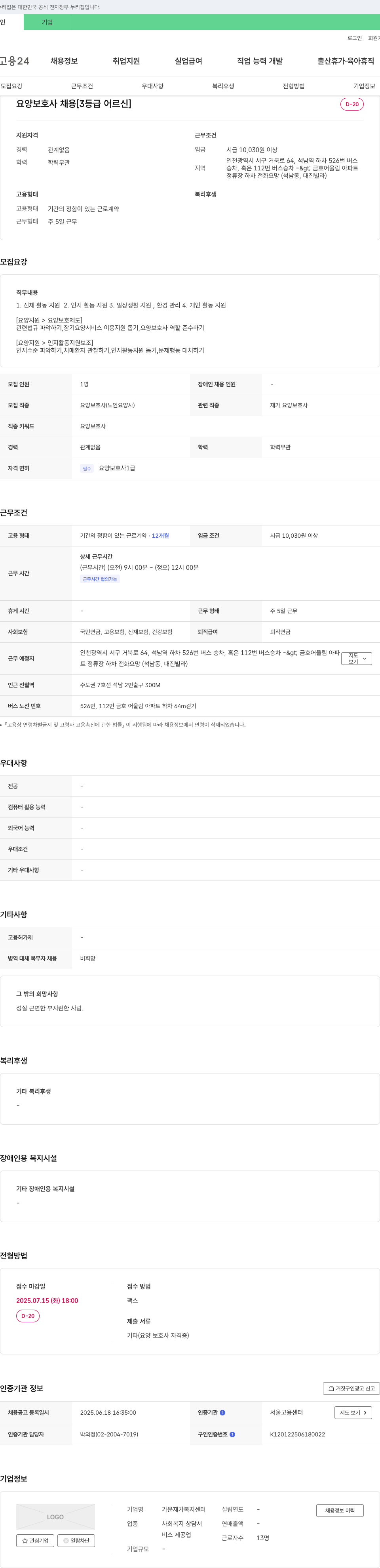 가운재가복지센터 요양 보호사 채용 [3등급 어르신] 채용공고