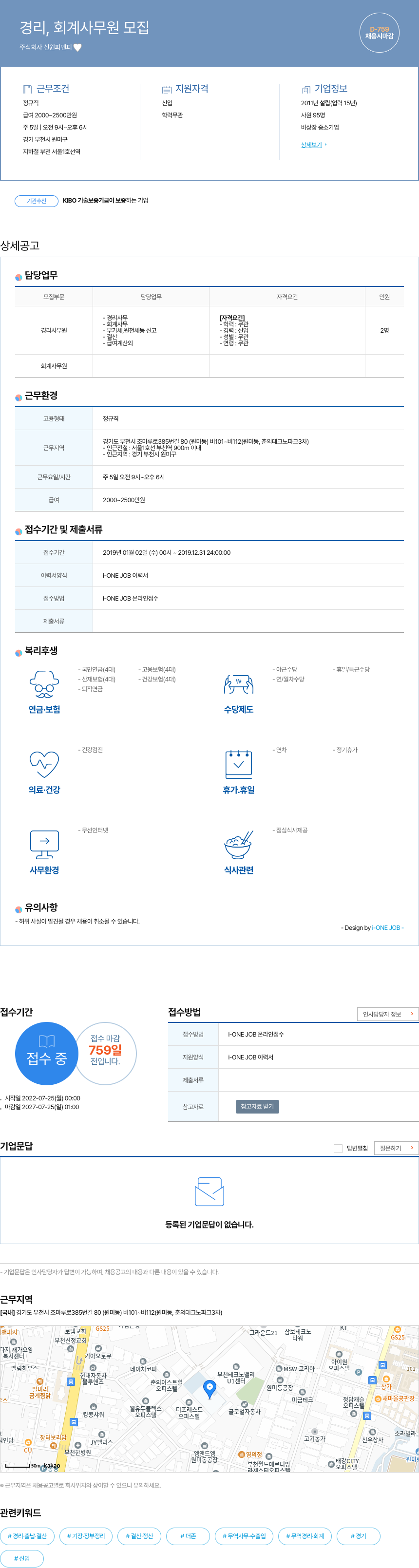 신원피앤피 경리, 회계 사무원 모집 채용공고