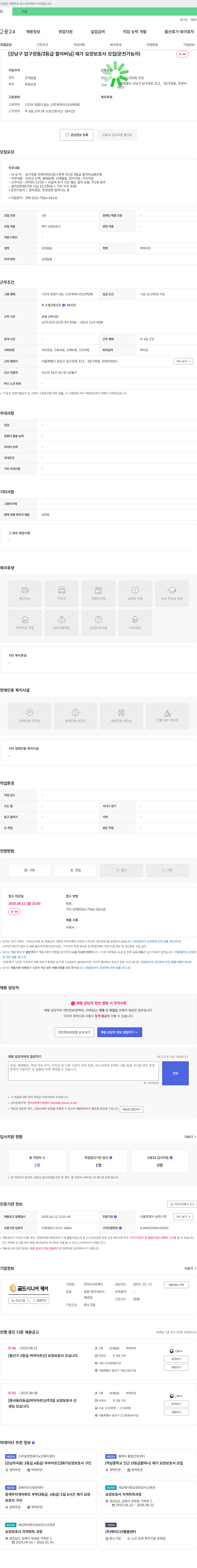 시니어케어 [강남구 압구정동 / 3등급 할아버님] 재가 요양 보호사 모집 (운전 가능자) 채용공고