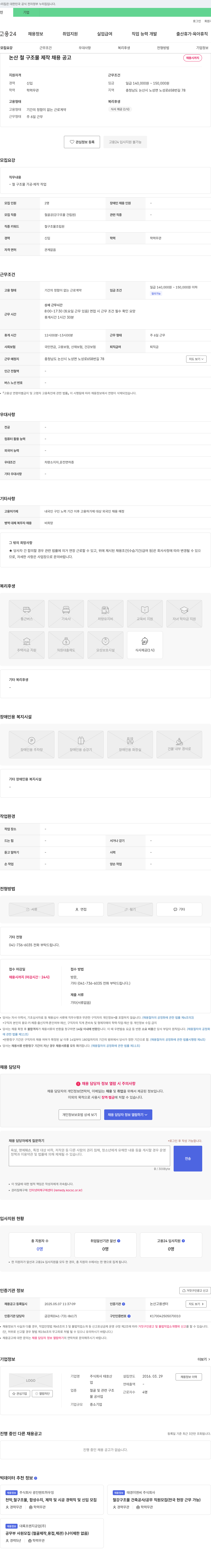 태호산 논산 철 구조물 제작 채용 공고 채용공고