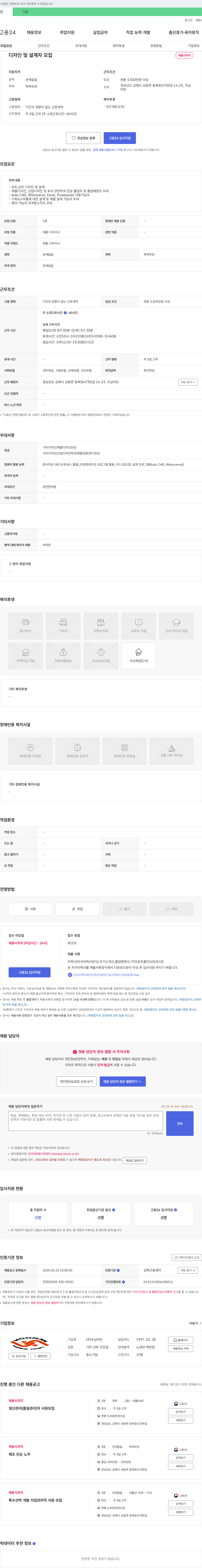 우남마린 디자인 및 설계자 모집 채용공고