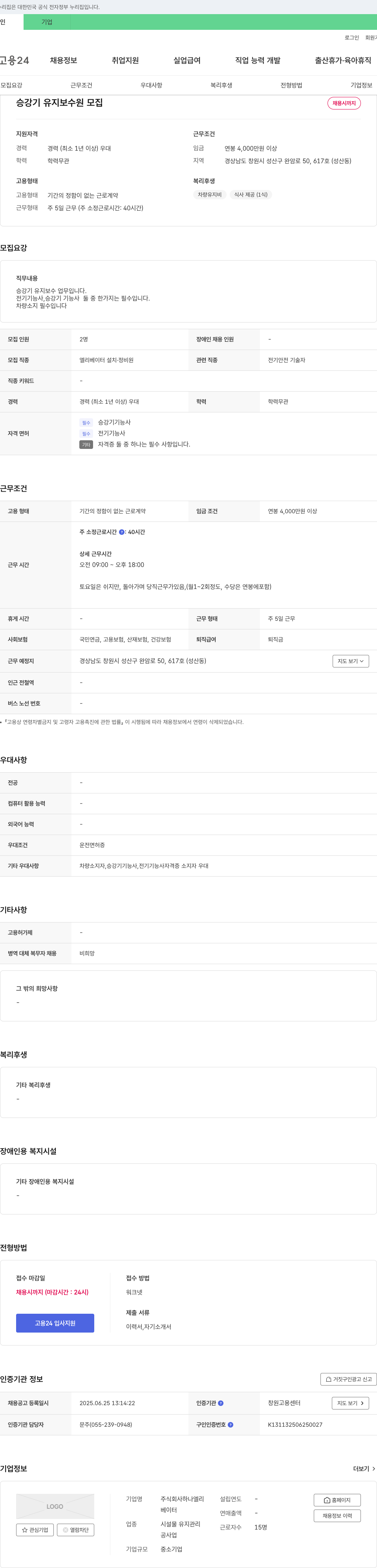 하나엘리베이터 승강기 유지보수원 모집 채용공고