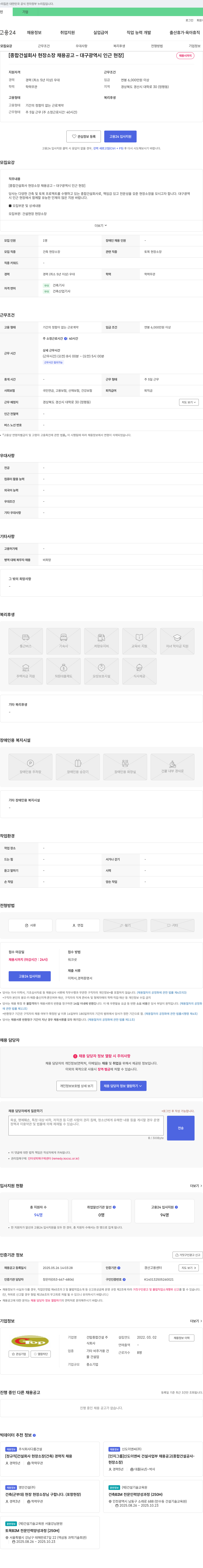 건탑종합건설 종합 건설 회사 현장 소장 채용 공고 - 대구광역시 인근 현장 채용공고