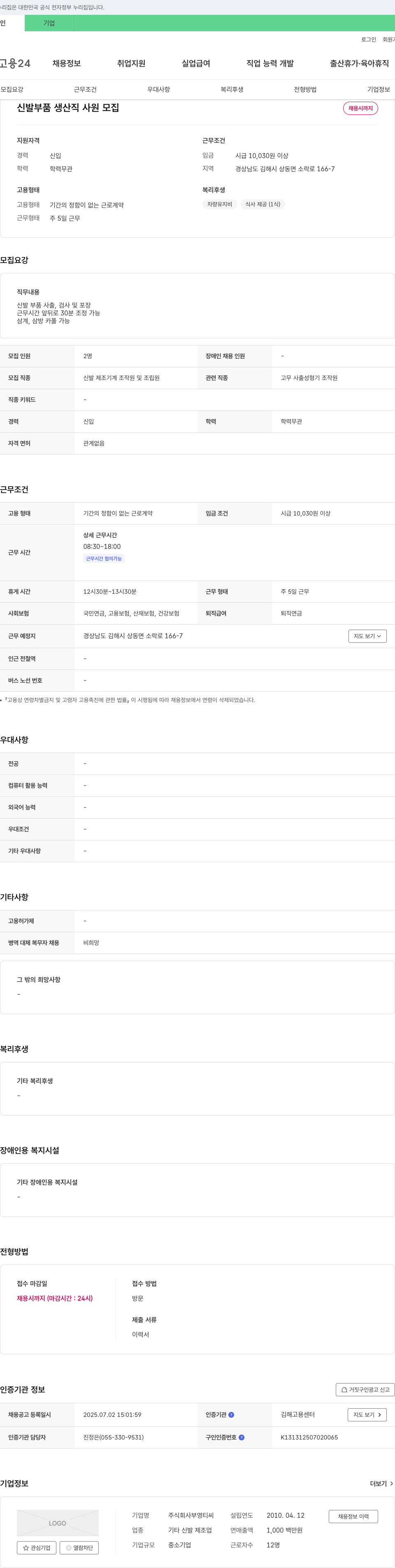 부영티씨 신발 부품 생산직 사원 모집 채용공고