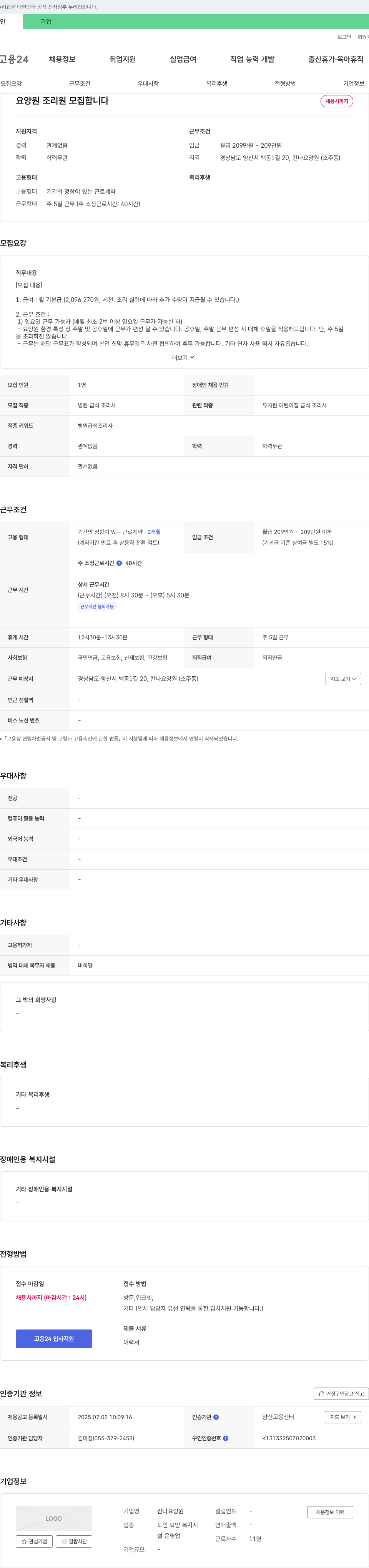 칸나요양원 요양원 조리원 모집 채용공고