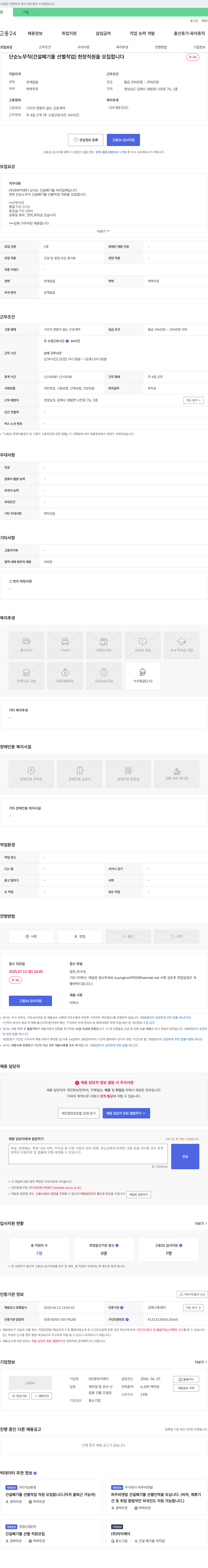 경부이엔티 건설 폐기물 선별 작업 현장 단순 노무직 직원 모집 채용공고