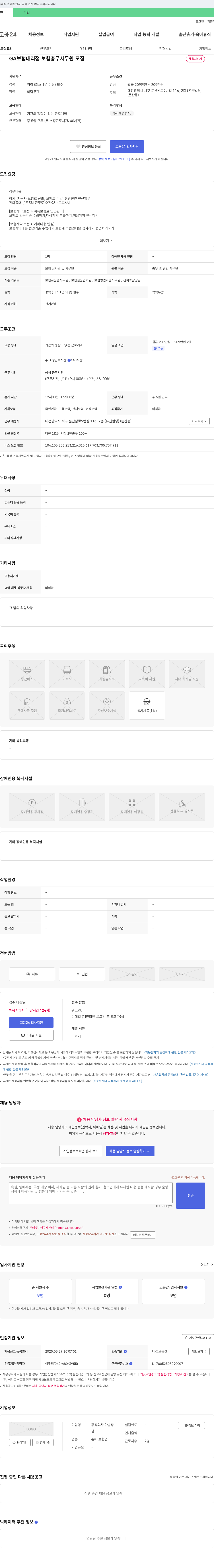 한솔 GA 보험 대리점 보험 총무 사무원 모집 채용공고