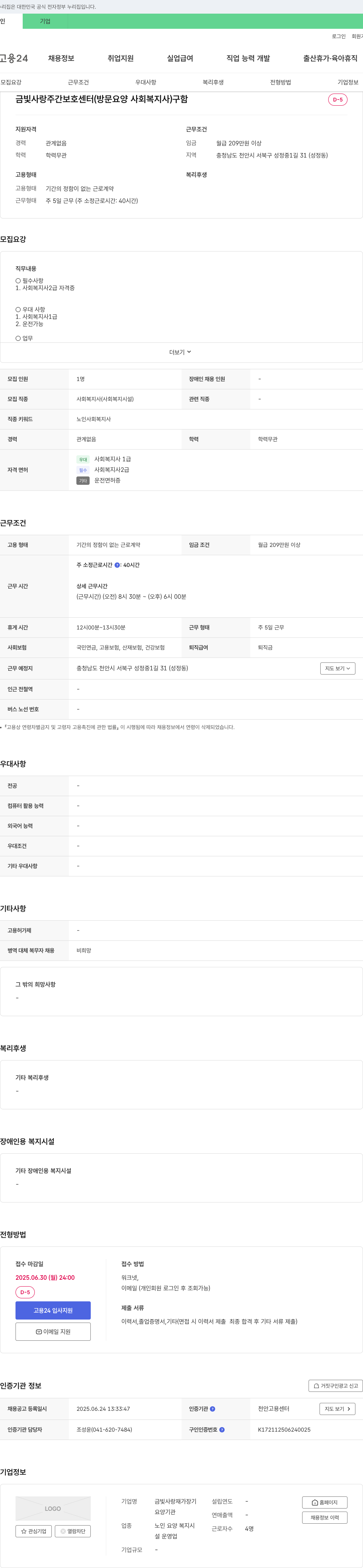 금빛사랑재가장기요양기관 금빛 사랑 주간 보호 센터 (방문 요양 사회복지사) 구함 채용공고