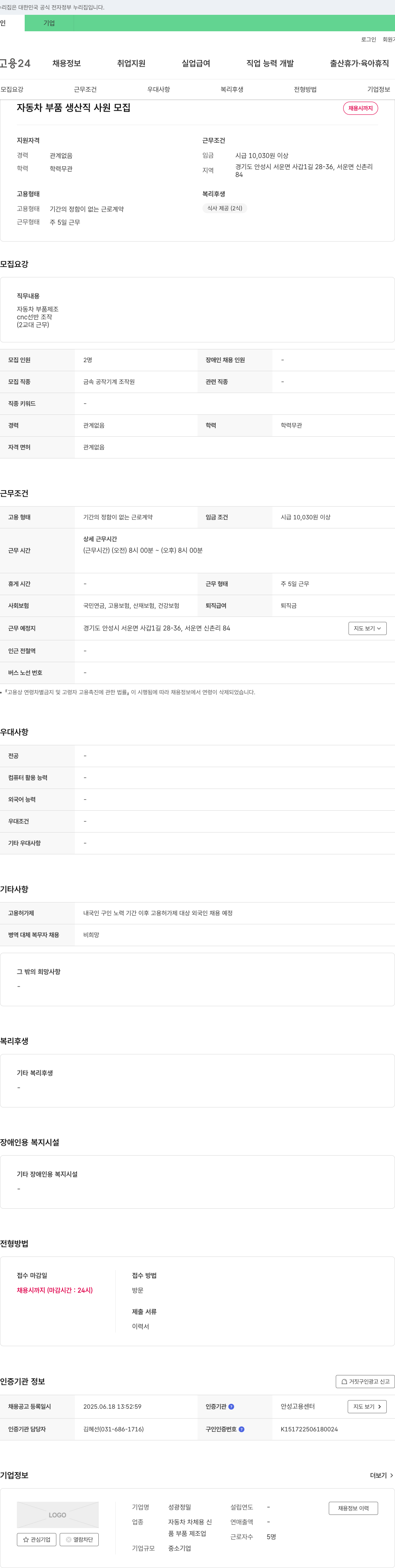 성광정밀 자동차 부품 생산직 사원 모집 채용공고