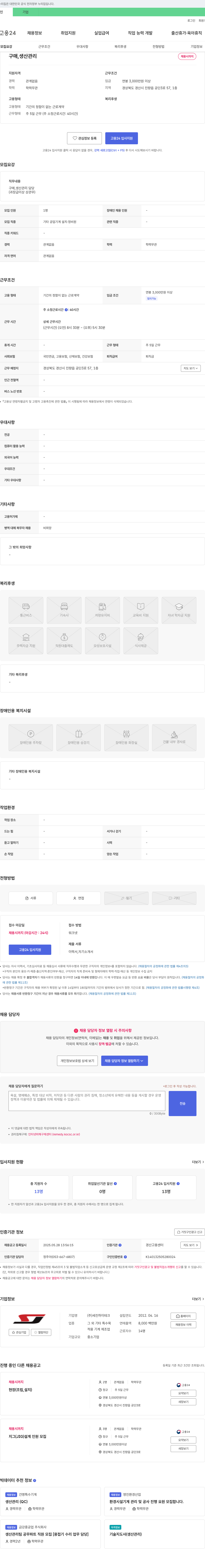 세진하이테크 구매, 생산 관리 담당자 채용 채용공고