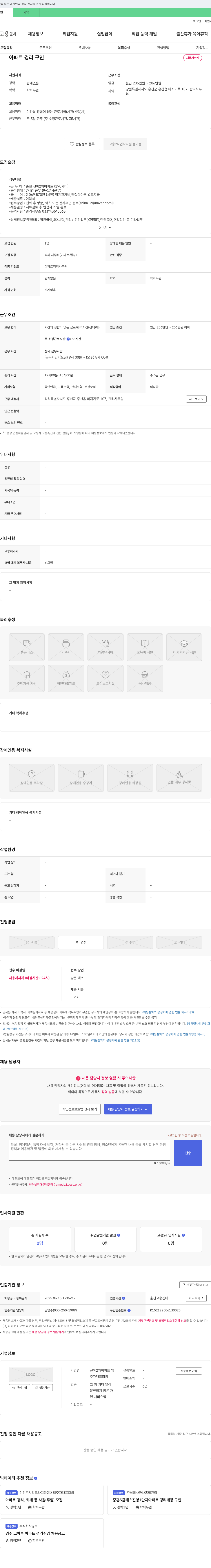 신아2차아파트 아파트 경리 구인 채용공고