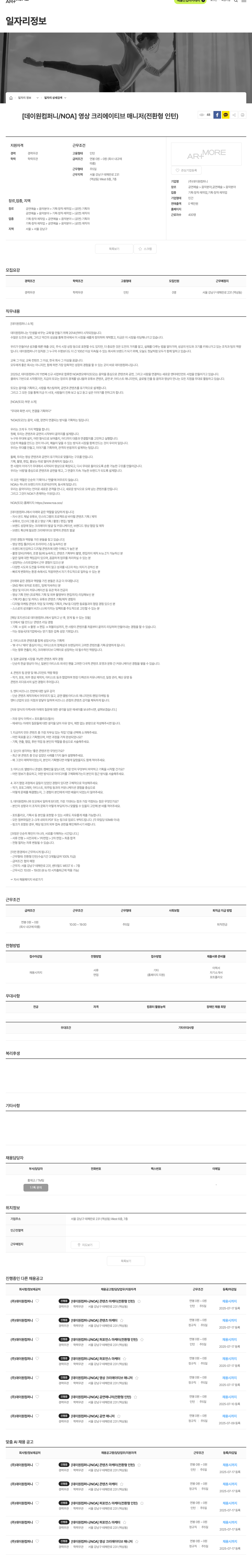 데이원컴퍼니 [데이원컴퍼니/NOA] 영상 크리에이티브 매니저 (전환형 인턴) 채용공고