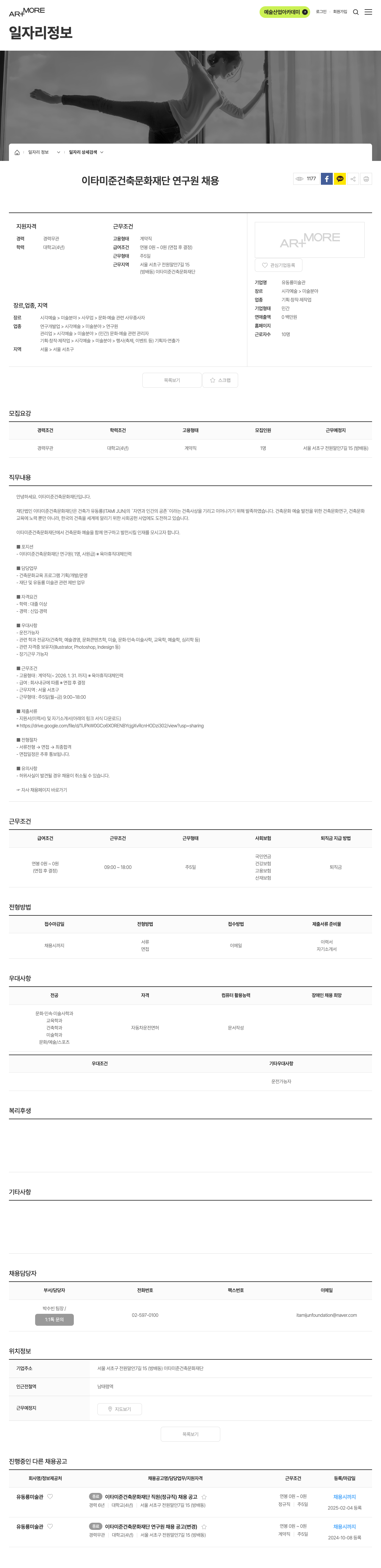 이타미준건축문화재단 이타미준 건축 문화 재단 연구원 채용 채용공고