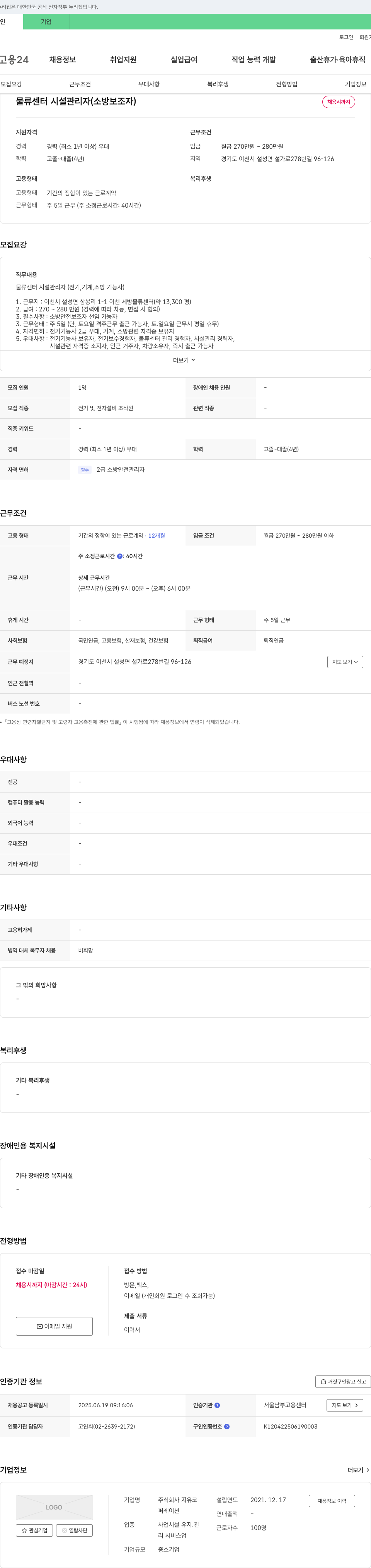 지유코 물류센터 시설 관리자(소방 보조자) 채용 채용공고