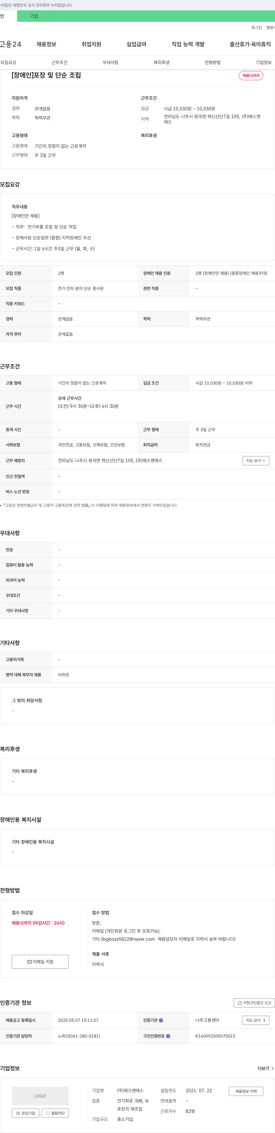 에스앤에스 (공고 제목 없음) 채용공고