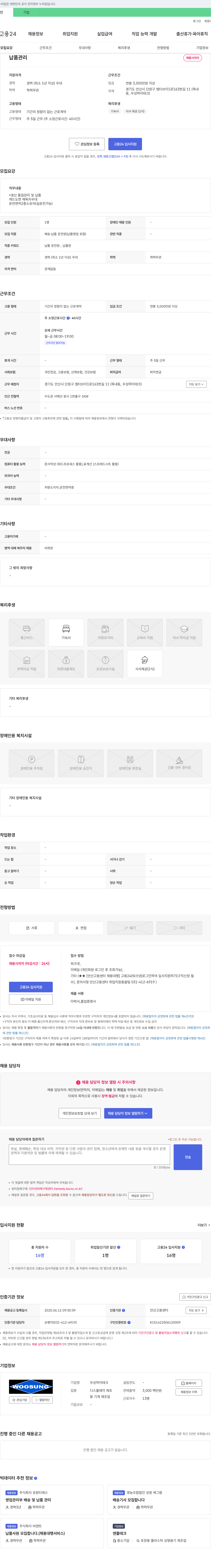우성하이테크 납품 관리 채용 채용공고