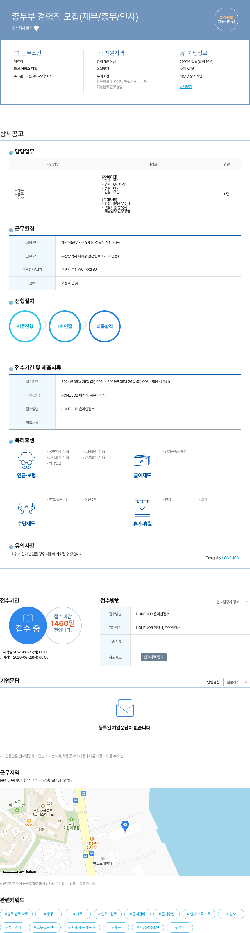 동하 총무부 경력직 모집 (재무 / 총무 / 인사) 채용공고