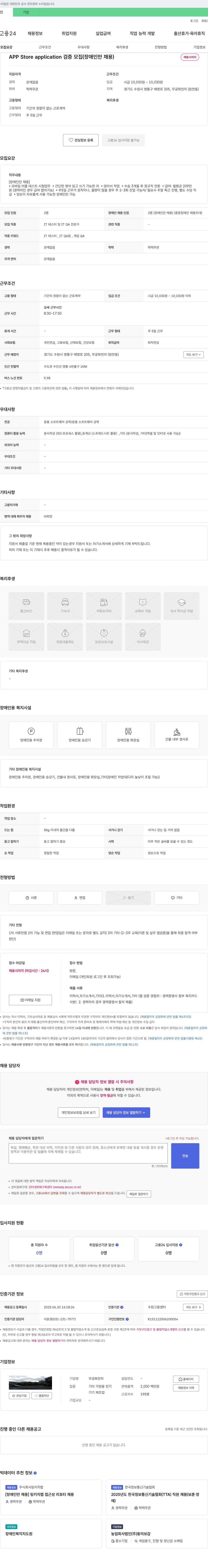 무궁화전자 APP Store application 검증 모집 (장애인만 채용) 채용공고