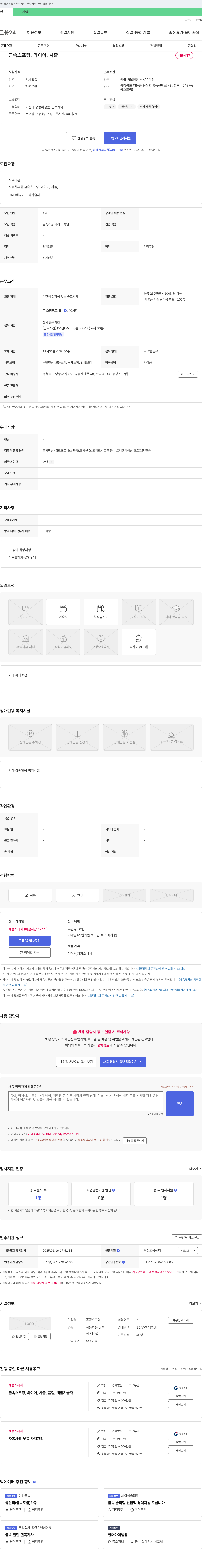 동광스프링 금속 스프링, 와이어, 사출, CNC 벤딩기 조작 기술자 등 채용 채용공고