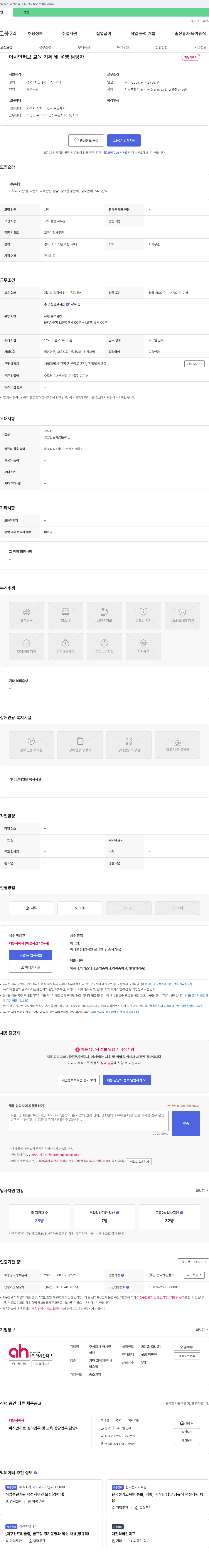 아시안허브 아시안 허브 교육 기획 및 운영 담당자 채용 채용공고