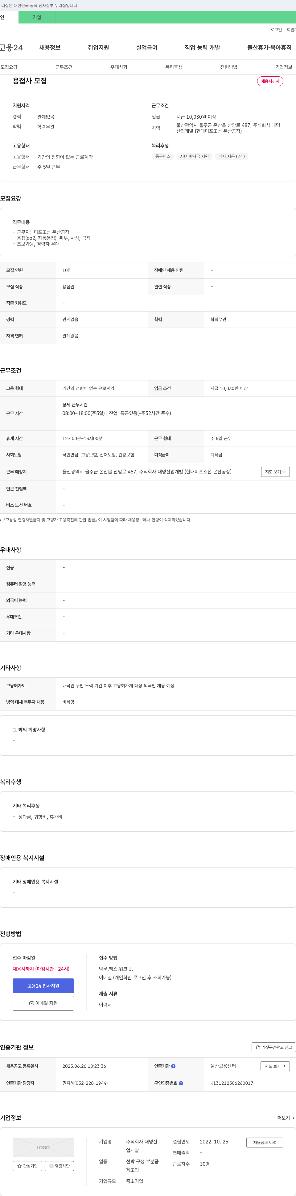 대명산업개발 용접사 모집 채용공고