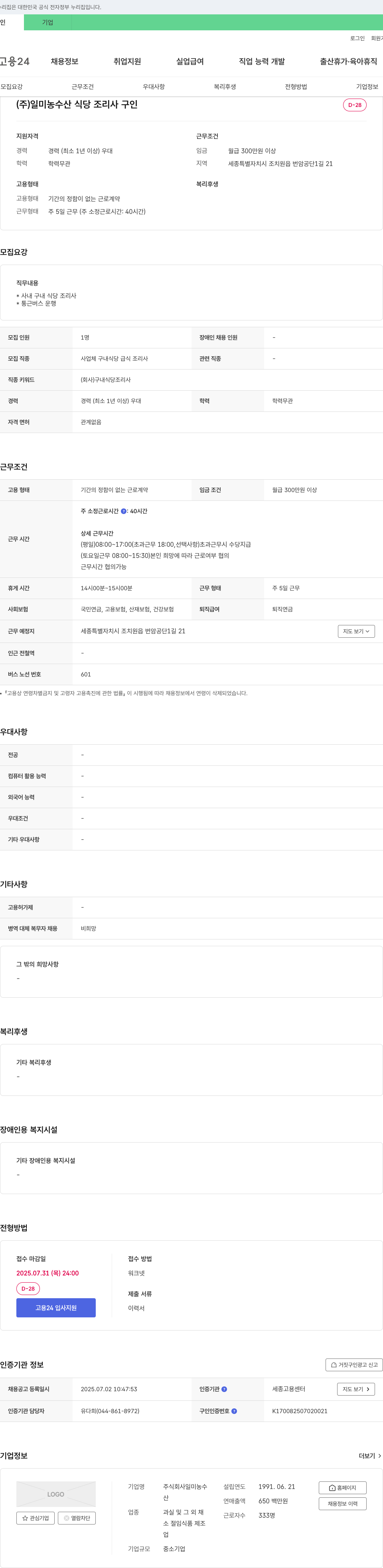 일미농수산 식당 조리사 구인 채용공고