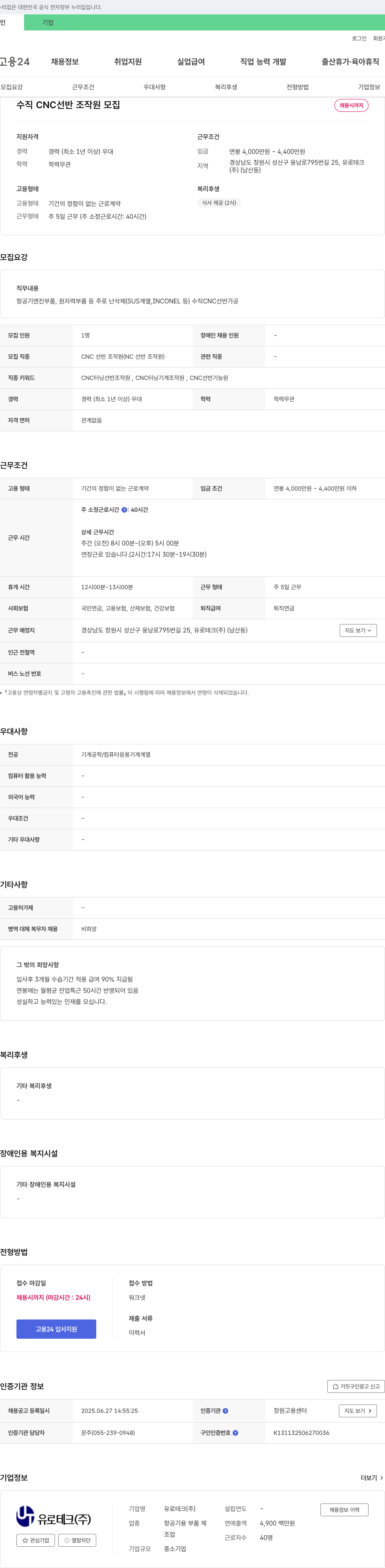 유로테크 수직 CNC 선반 조작원 모집 채용공고
