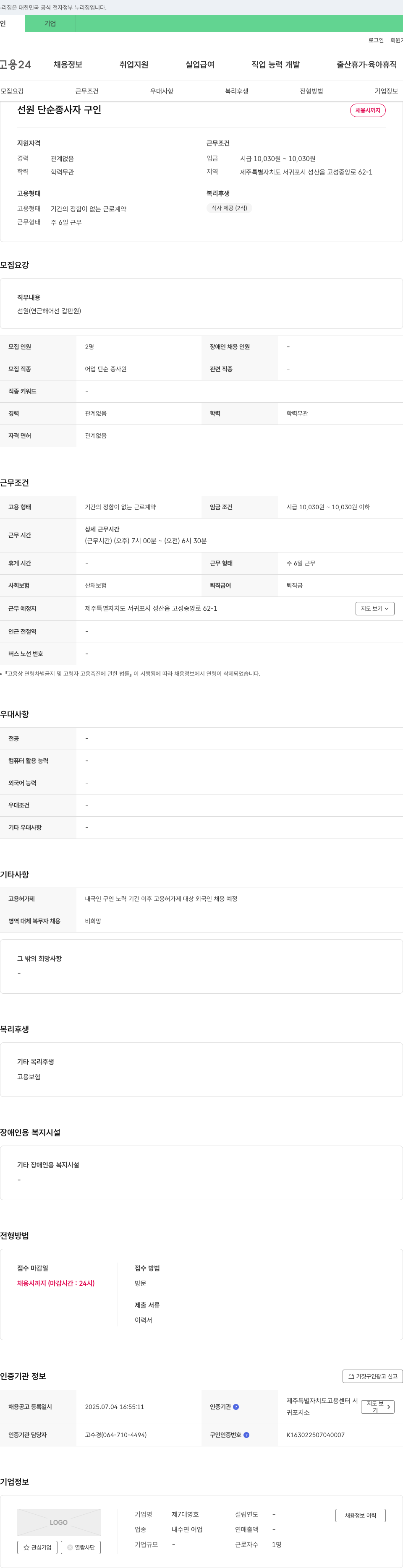 제7대영호 선원 단순 종사자 구인 채용공고