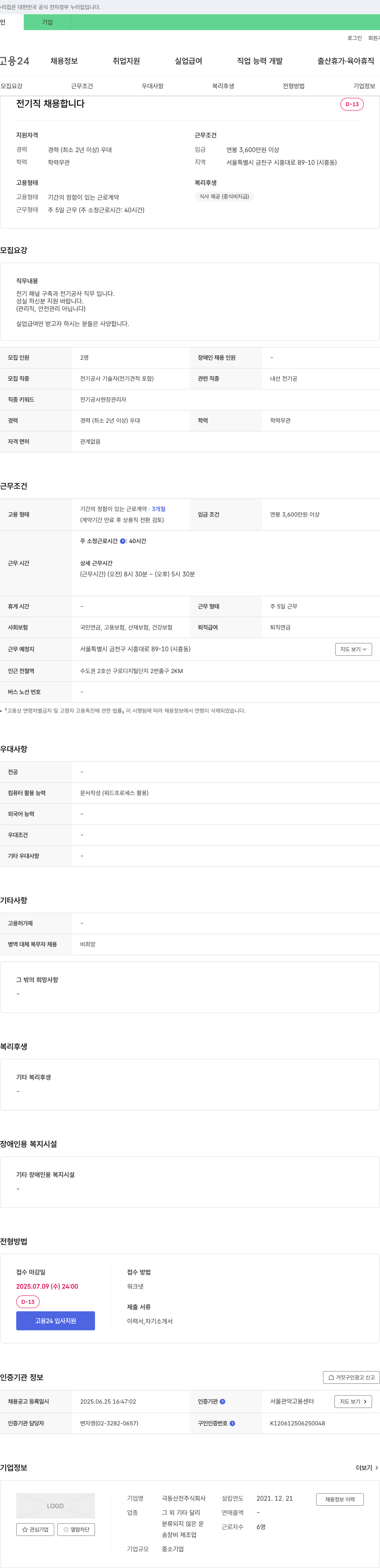 극동산전 전기직 채용합니다 채용공고
