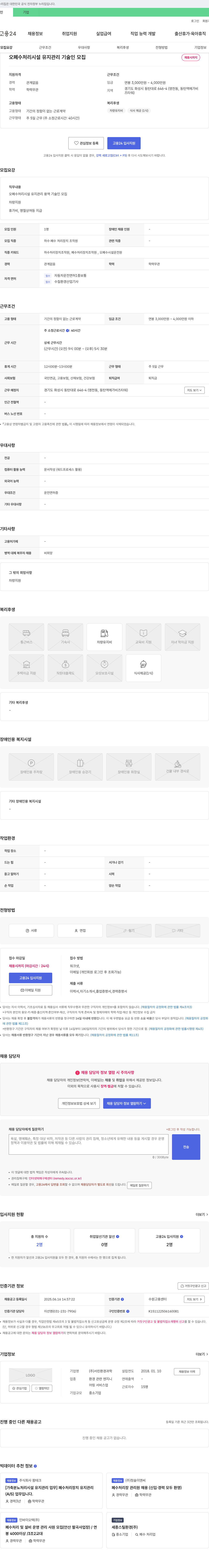 서린환경과학 오폐수 처리 시설 유지 관리 기술인 모집 채용공고