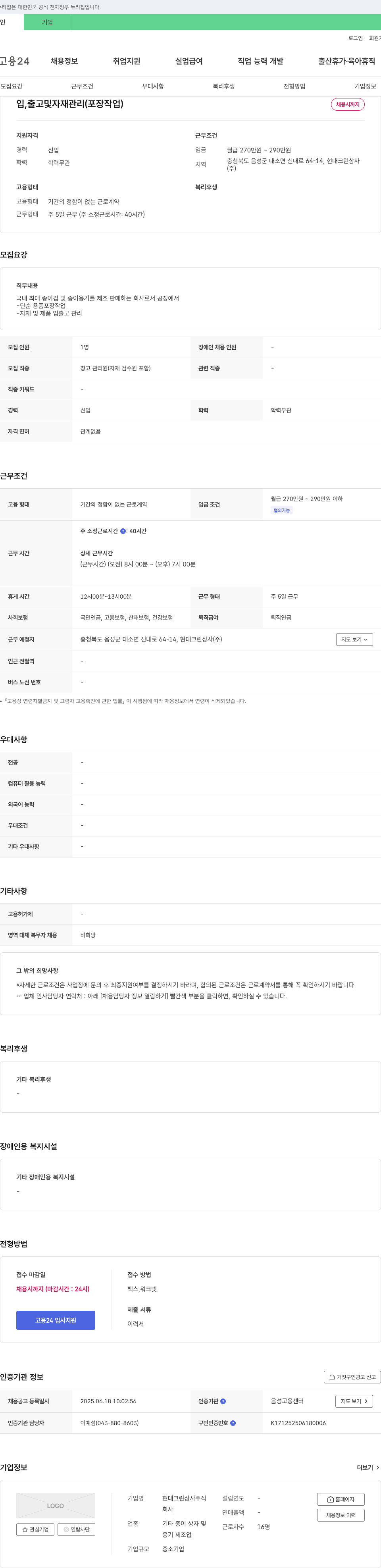 현대크린상사 입·출고 및 자재 관리(포장 작업) 채용 채용공고
