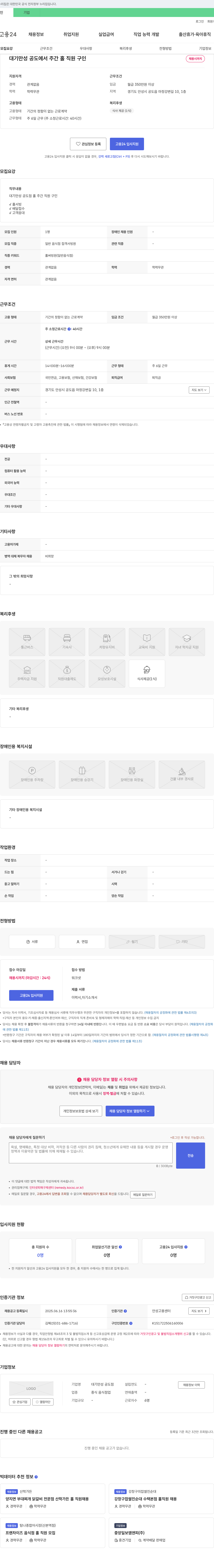 대기만성공도점 대기만성 공도점 주간 홀 직원 채용 채용공고