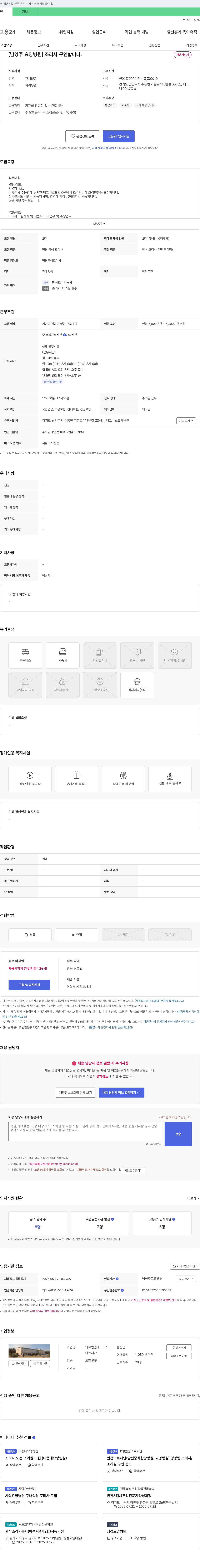 매그너스요양병원 [남양주 요양병원] 조리사 구인합니다. 채용공고
