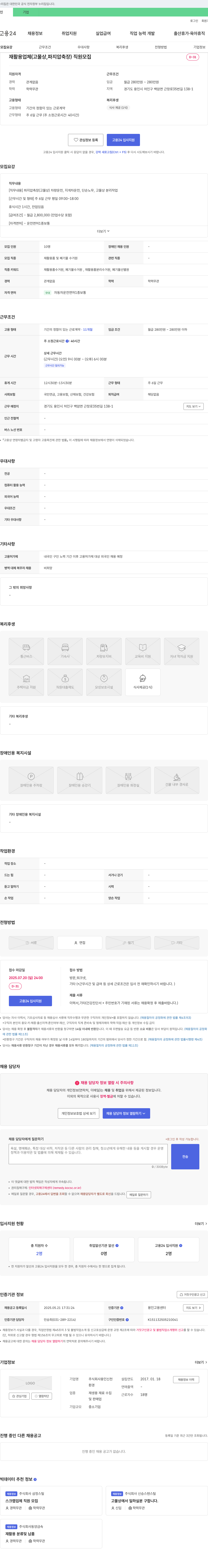 용인신천 재활용 업체(고물상, 파지 압축장) 직원 모집 채용공고