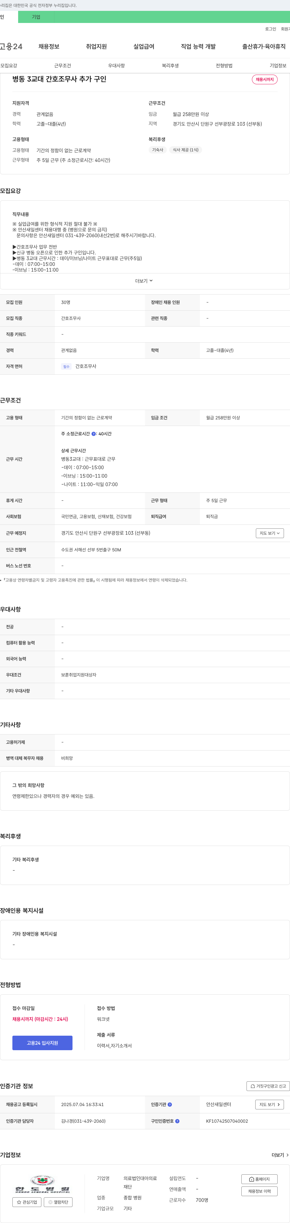 대아의료재단한도병원 병동 3교대 간호조무사 추가 구인 채용공고