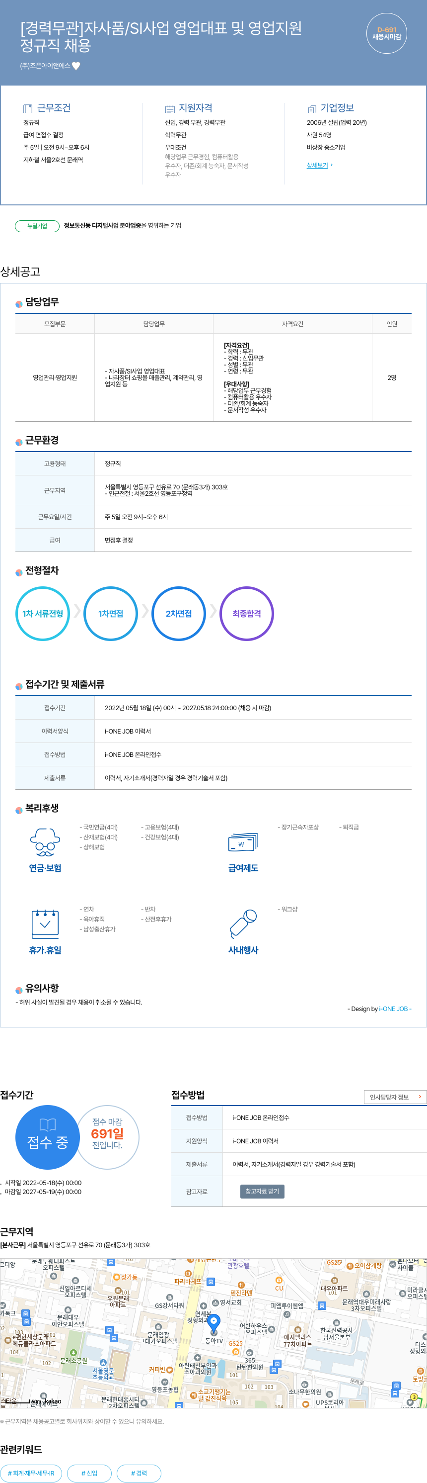 조은아이앤에스 [경력 무관] 자사 품 / SI 사업 영업 대표 및 영업 지원 채용공고