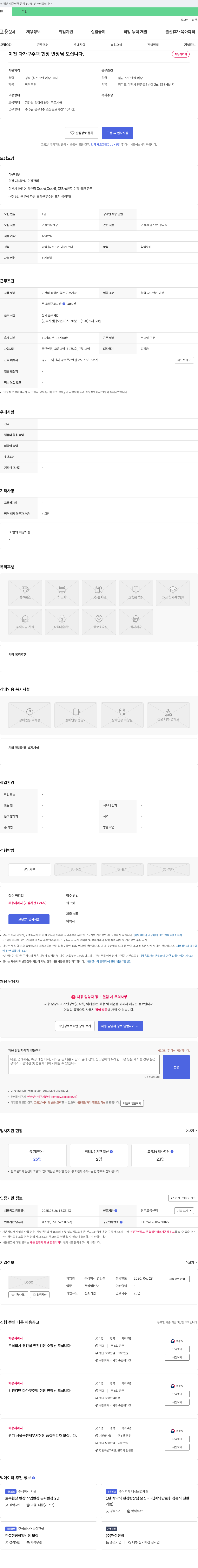 영건설 이천 다가구 주택 현장 반장님 모십니다. 채용공고