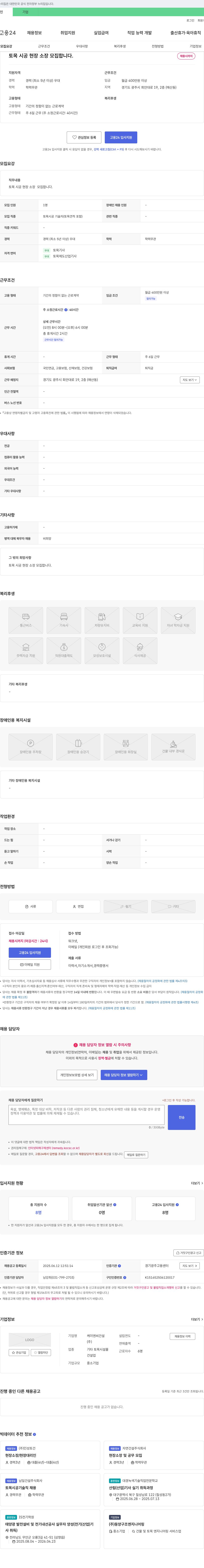 케이엔씨건설 토목 시공 현장 소장 모집 채용공고