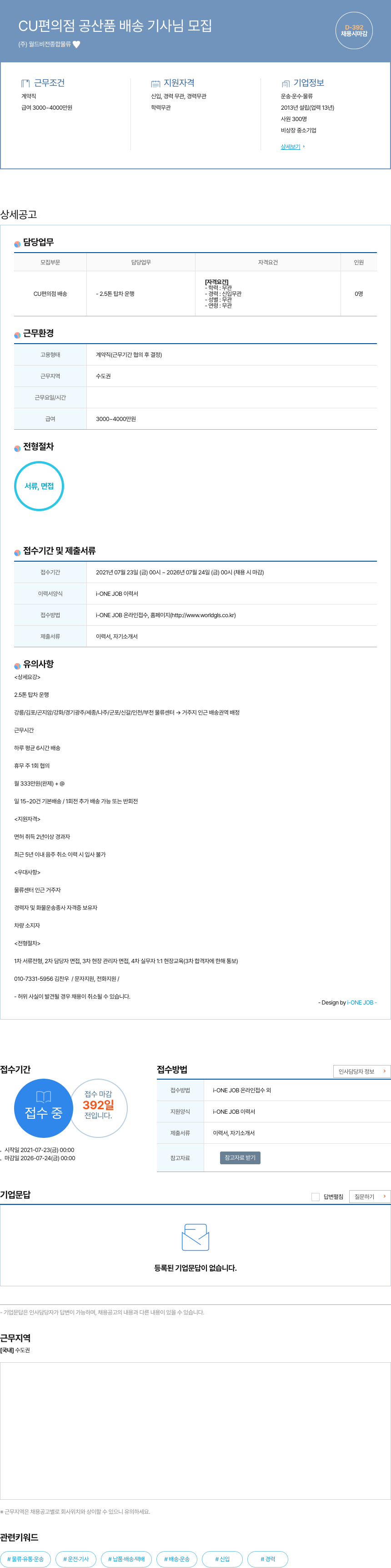 월드비전종합물류 (공고 제목 없음) 채용공고