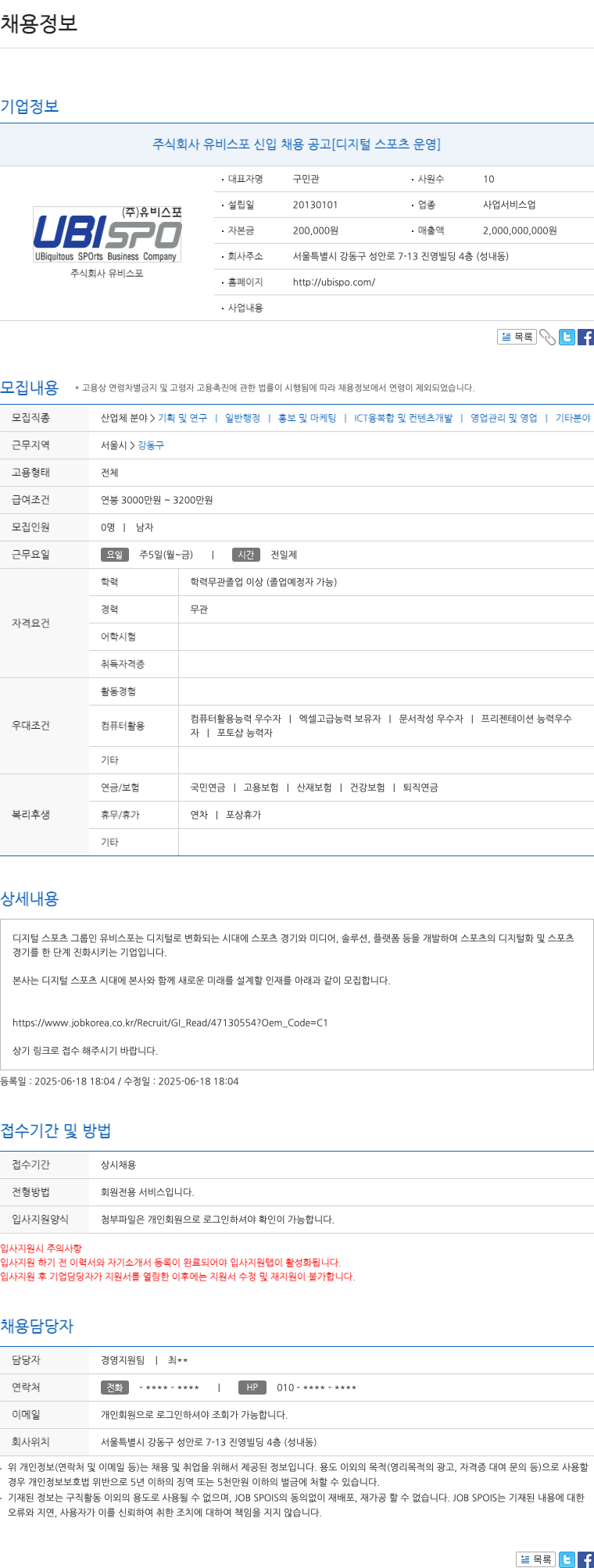 유비스포 주식회사 유비스포 신입 채용 공고 [디지털 스포츠 운영] 채용공고