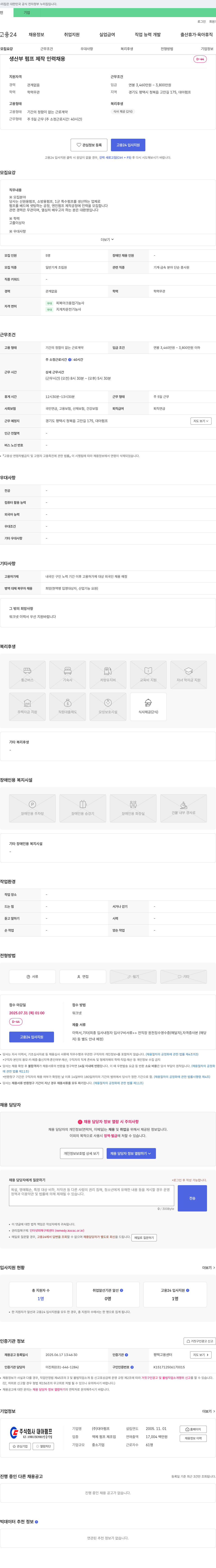 (회사 없음) 생산부 펌프 제작 인력 채용 채용공고