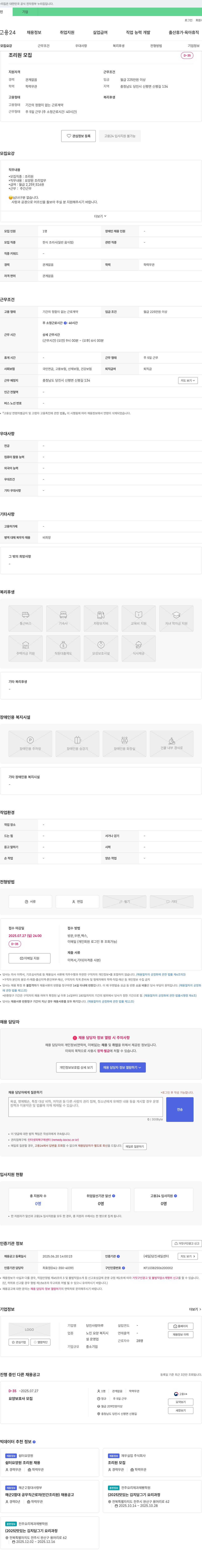 당진사랑마루 조리원 모집 채용공고