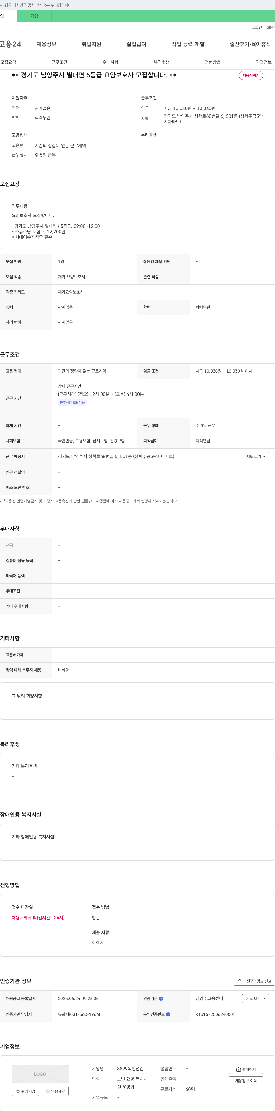 8899목천섬김 (공고 제목 없음) 채용공고