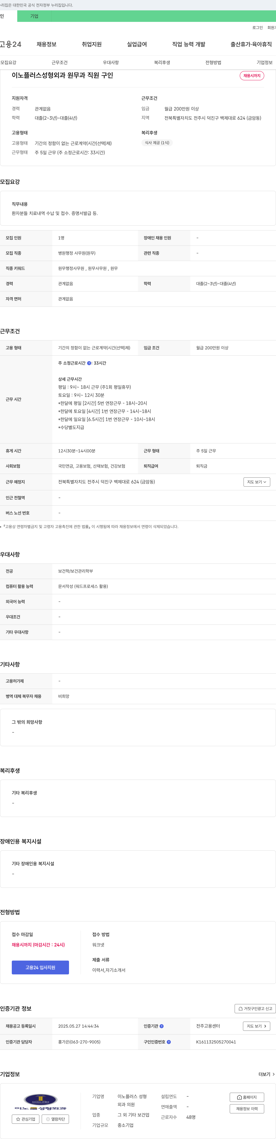 이노플러스 성형외과 의원 원무과 직원 구인 채용공고