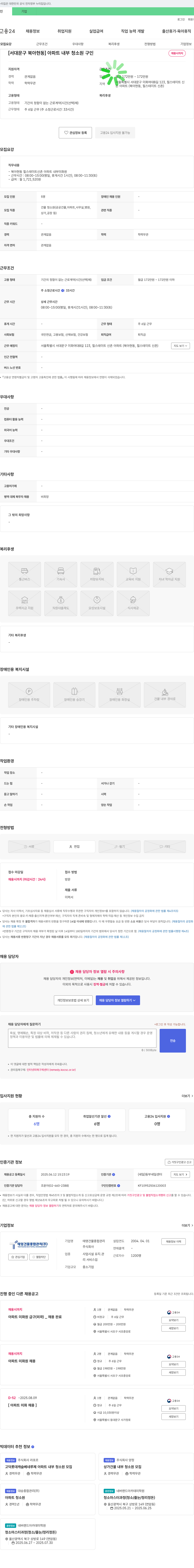 태영건물종합관리 [서대문구 북아현동] 아파트 내부 청소원 구인 채용공고